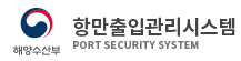 항만출입관리시스템 로고