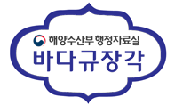 해양수산부 행정자료실 - 바다규장각 로고